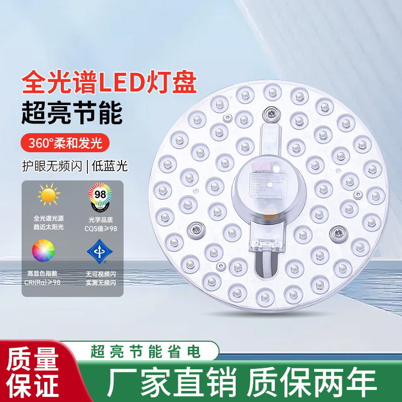 吸顶灯led灯芯替换圆形灯板全光谱护眼家用超亮替换光源节能灯盘,家装灯饰光源,LED球泡灯,淘宝优惠券,粉丝福利购,淘宝优惠卷