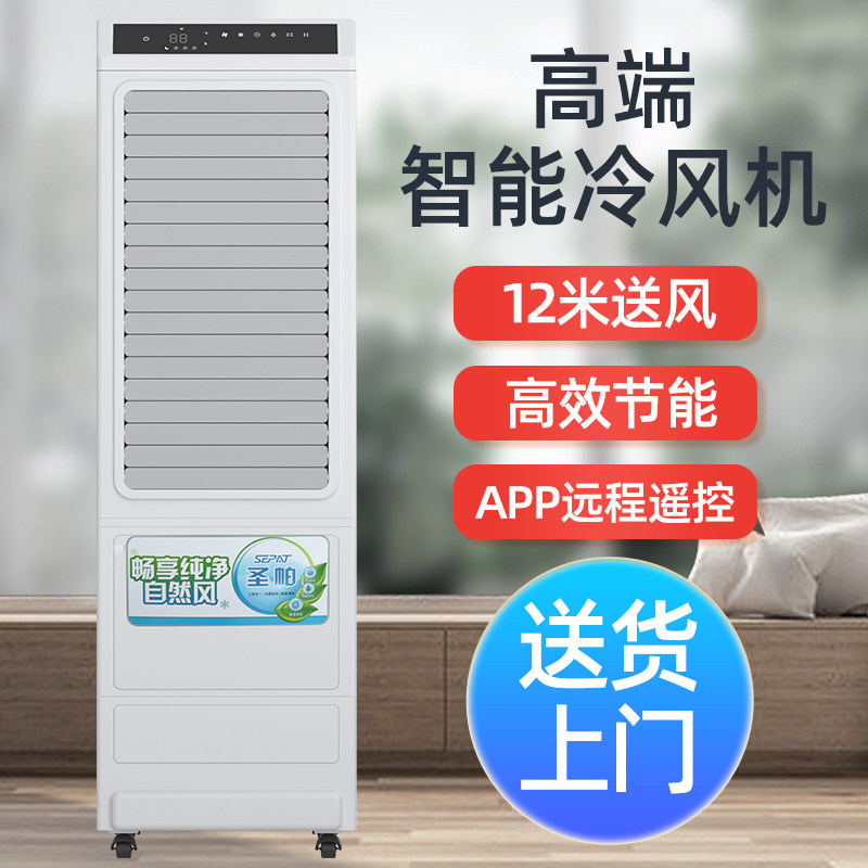冷风机商用移动水冷风扇家用户外餐厅饭店外摆智能空调扇水冷空调图片