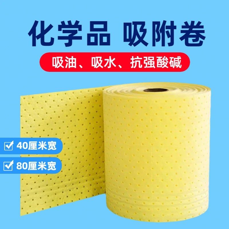 黄色吸液棉卷状吸水吸油吸附毯垫400*5002mm泄漏应急化学品吸附棉,标准件/零部件/工业耗材,吸油垫/吸油棉/吸油毡,淘宝优惠券,粉丝福利购,淘宝优惠卷