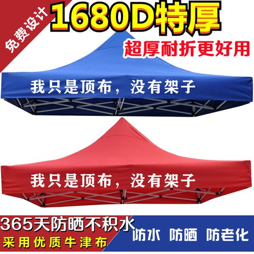 户外广告顶棚布四角四脚3X3帐篷布加厚防雨顶布遮阳棚伞布雨篷布