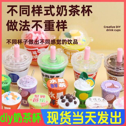 DIY迷你奶茶杯套装儿童创意手工制作粘贴材料包男女孩过家家玩具