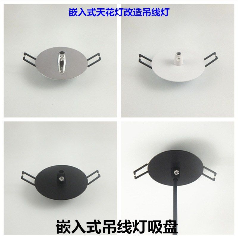 嵌入式吊灯吸顶盘天花灯改吊线灯吸盘筒灯射灯暗装卡簧卡扣灯配件,家装灯饰光源,灯具配件,淘宝优惠券,粉丝福利购,淘宝优惠卷