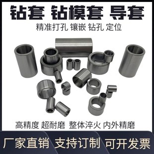 耐磨钻套导套钻模套定位套固定打孔钻套钻孔导向套钻头套钢套衬套