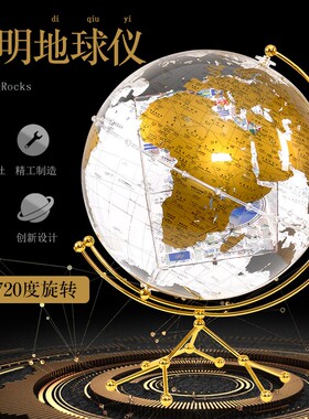天屿大号透明地球仪摆件高清学生用创意轻奢办公室桌面家居装饰品
