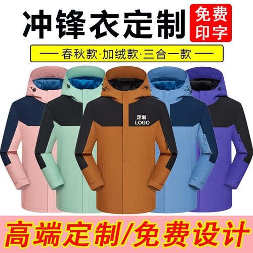 秋冬工作服定制加绒厚冲锋衣防风雨公司员工装厂服薄外套印字LOGO