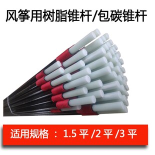 风筝骨架非等径对接杆树脂杆碳素杆三角风筝杆1.5平2平3平锥度杆