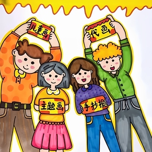 手抄报代画手绘水彩手工帮画儿童画马克笔画小报科幻画主题画定制