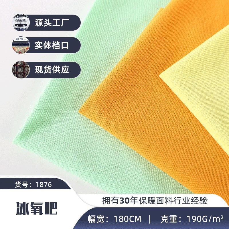 冰氧吧汗布 抗菌针织冰感棉拉架 瑜伽服T恤面料现货,纺织面料/辅料/配套,面料/布类,淘宝优惠券,粉丝福利购,淘宝优惠卷