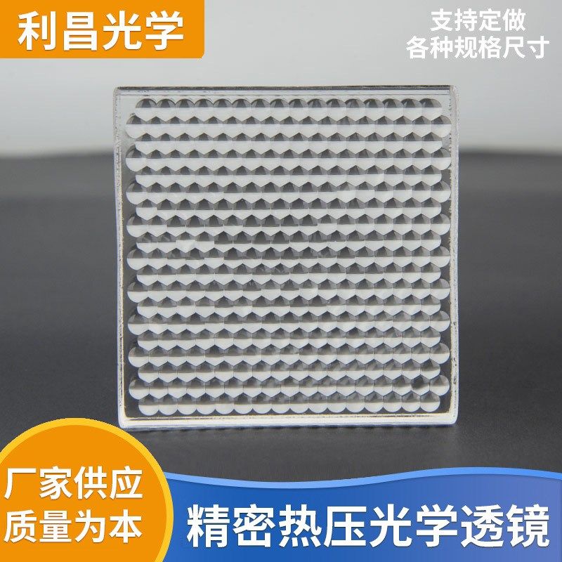 源头厂家 复眼透镜 阵列透镜   LED透镜 舞台灯透镜 匀光透镜,文具电教/文化用品/商务用品,教学仪器/实验器材,淘宝优惠券,粉丝福利购,淘宝优惠卷