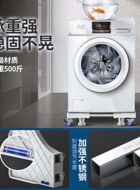 白色洗衣机底座支架滑轮刹车升降移动底座托架置物架洗洗衣机支架