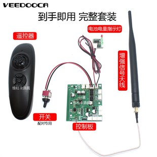 打窝船拖网船控制板接收板 单手遥控器厂家 打窝船配件套装