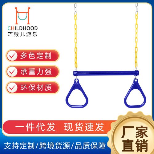 儿童锻炼健身运动训练器家用休闲娱乐厂家户外吊环秋千