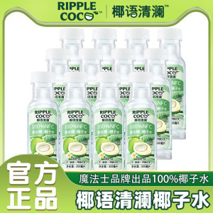 椰语清澜椰子水香水椰子水椰青水果汁饮料300ml装
