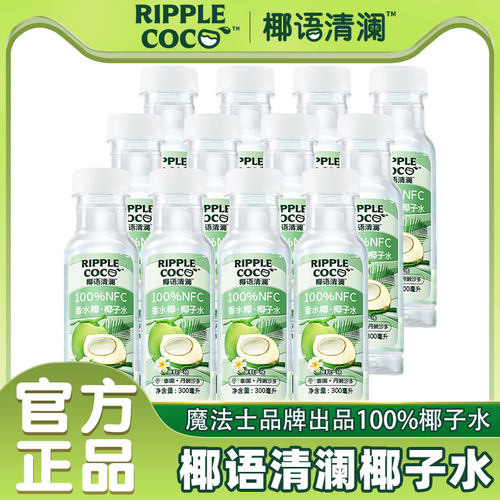 椰语清澜椰子水香水椰子水椰青水果汁饮料300ml装