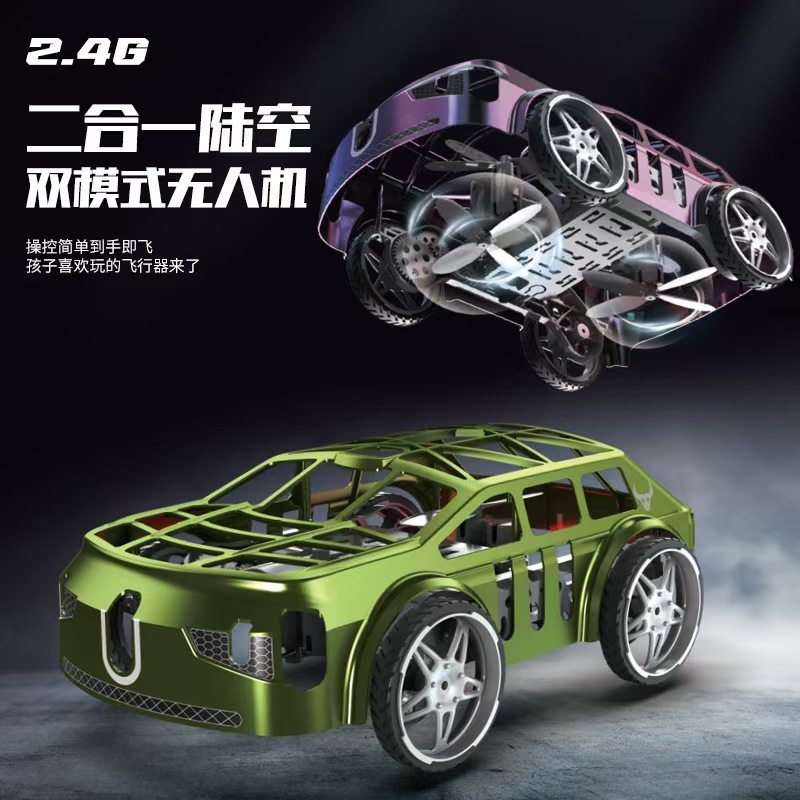 新款黑科技遥控飞机陆空赛车无人机四轴儿童玩具航模中小学生礼物