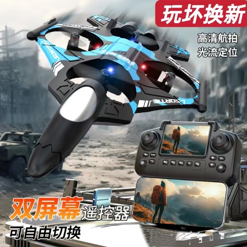 带屏控航拍特技遥控飞机儿童战斗机航模男孩玩具小型大学生无人机