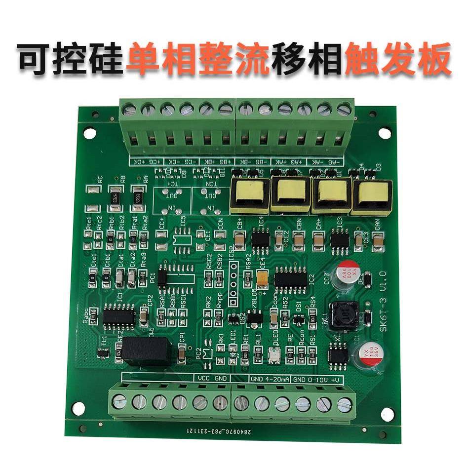 晶闸管单相整流移相触发电路板正反器半导体控制整流器单相调压移