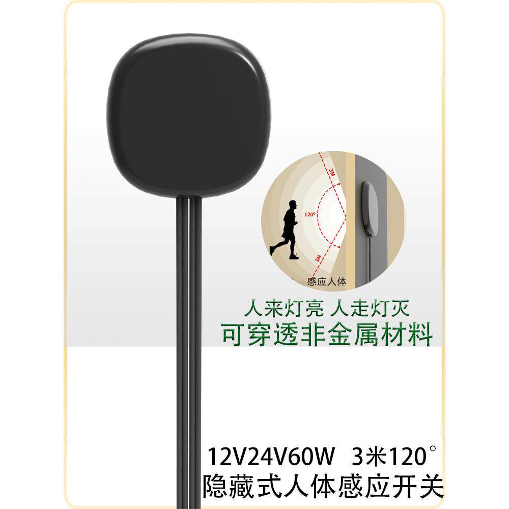 5V12V24V人体传感器开关隐藏隔板穿透缓慢增亮雷达微波显示柜鞋柜