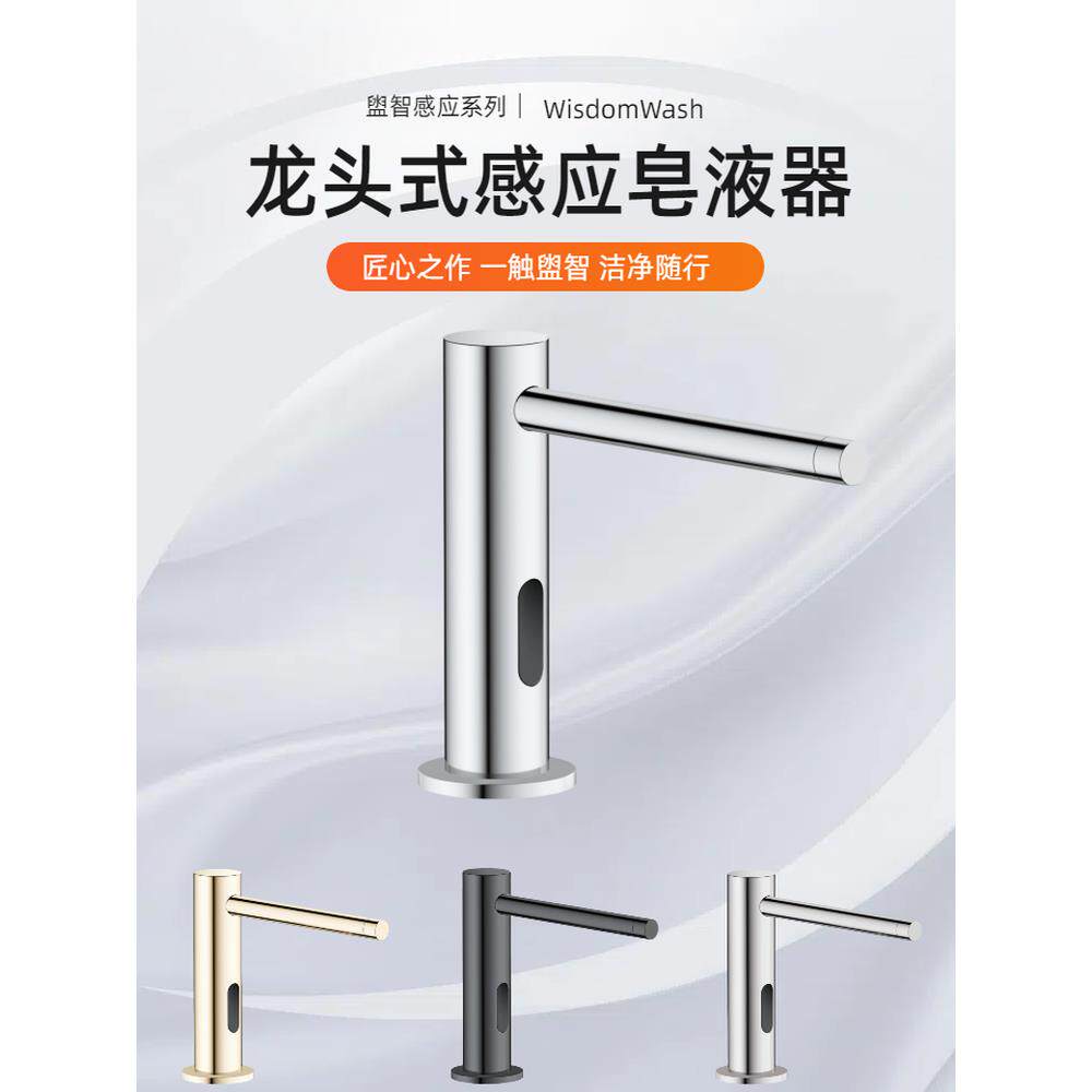 感应水龙头皂液机酒店洗手液自动传感器发泡B&B红外线面盆皂液机