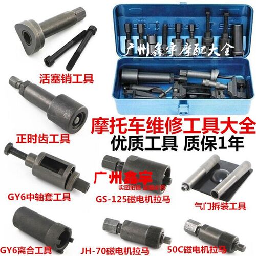 摩托车维修工具,修理工具,优质摩托工具专用工具总汇(专用)