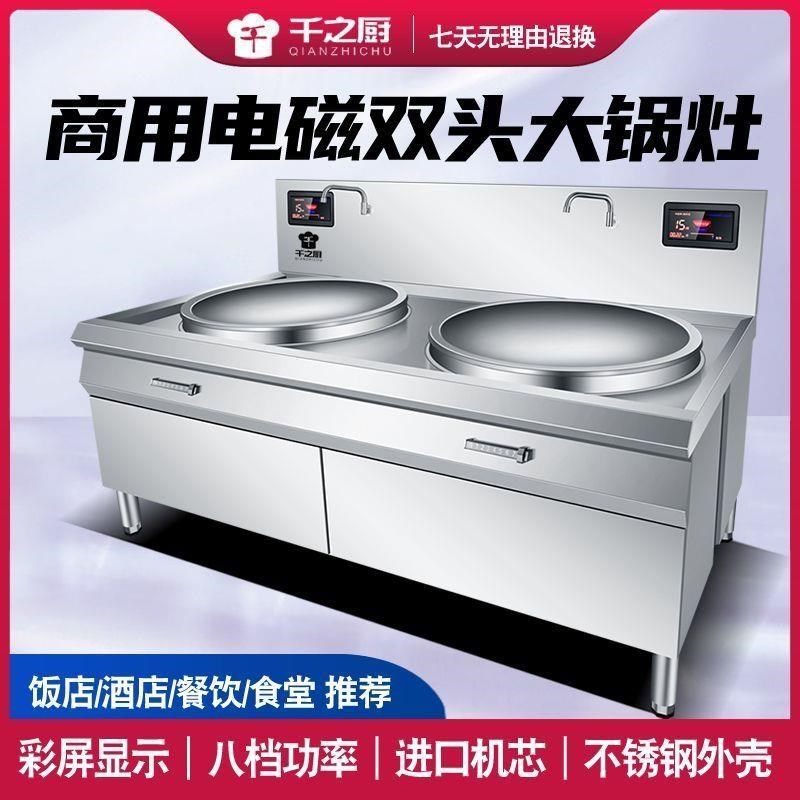 商用电磁炉双头大锅灶凹面大功率食堂饭店酒店工地大型厨房设备,厨房电器,商用立式电磁炉/电陶炉,淘宝优惠券,粉丝福利购,淘宝优惠卷