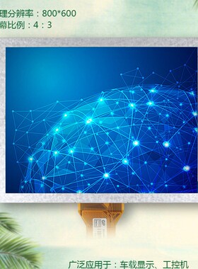 原装8寸群创液晶屏EJ080NA-05B/05A工业显示屏电脑 AT080TN52 V.1