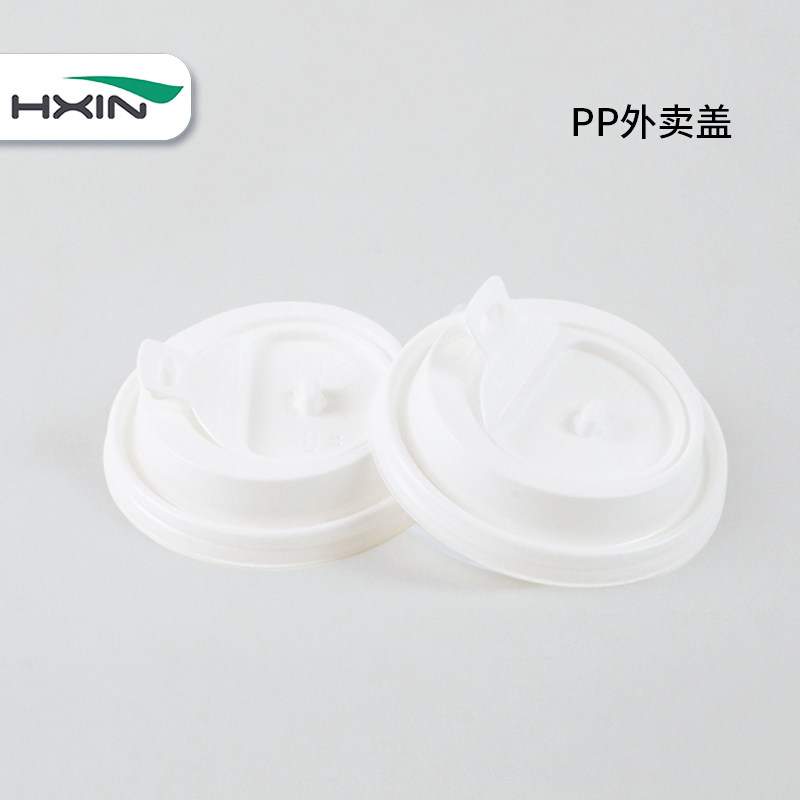 恒鑫90口径一次性分体防漏杯盖奶茶咖啡打包外卖纸杯盖子加厚通用