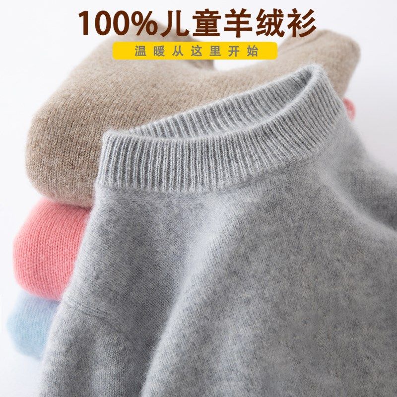 秋冬季儿童羊绒衫高领女童装山羊绒衫男童毛衣套头宝宝加厚羊毛衫
