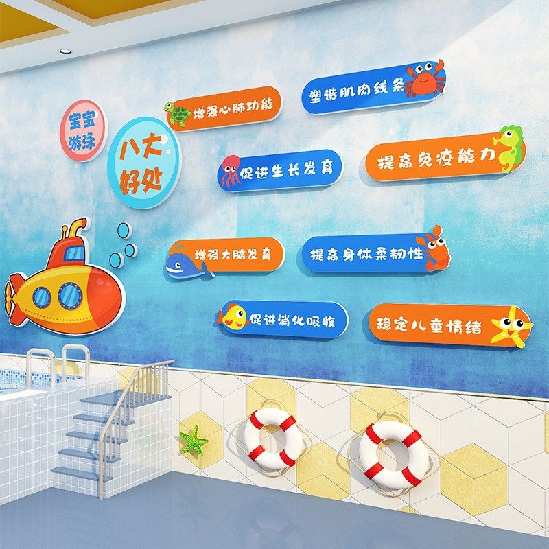 婴幼儿童游泳馆池培训机构背景前台形象墙面装饰文化宣传标语环创,家居饰品,软装墙贴,淘宝优惠券,粉丝福利购,淘宝优惠卷