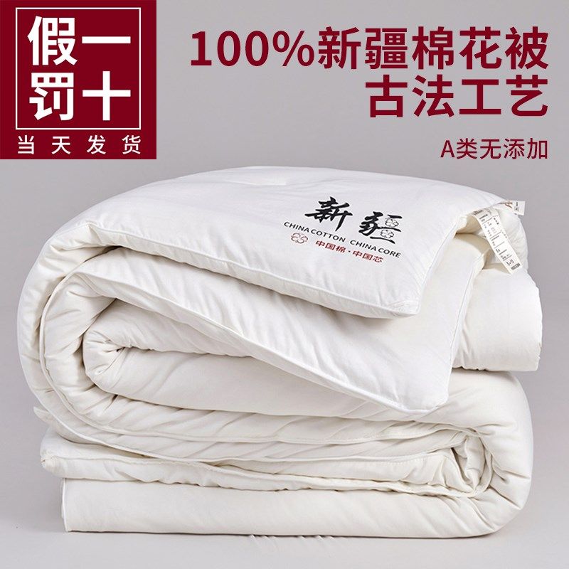 新疆棉花被子冬被棉被全棉冬季加厚保暖纯棉花被芯单人春秋被棉絮,床上用品,棉花被,淘宝优惠券,粉丝福利购,淘宝优惠卷