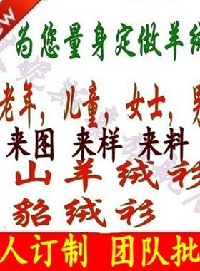 定做羊绒衫女量身定制羊毛衫男大码加厚机织来料加工毛衣开衫logo