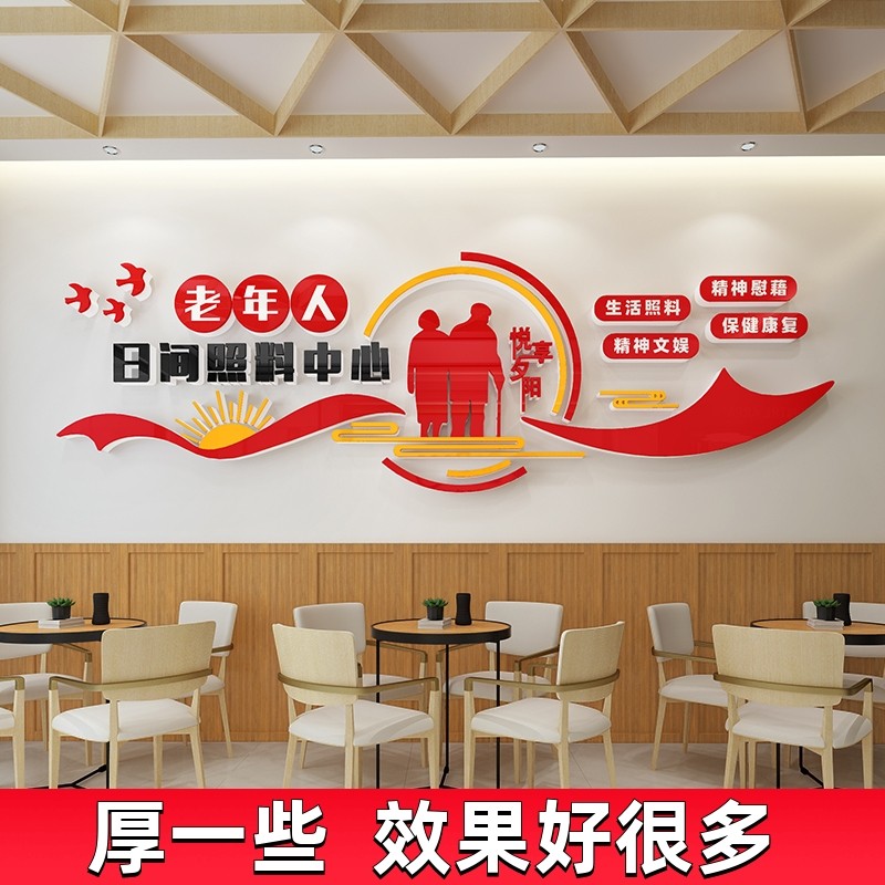 敬老院养老院文化墙贴纸日间照料中心墙面装饰画传统美德3d亚克力,家居饰品,文化墙贴,淘宝优惠券,粉丝福利购,淘宝优惠卷