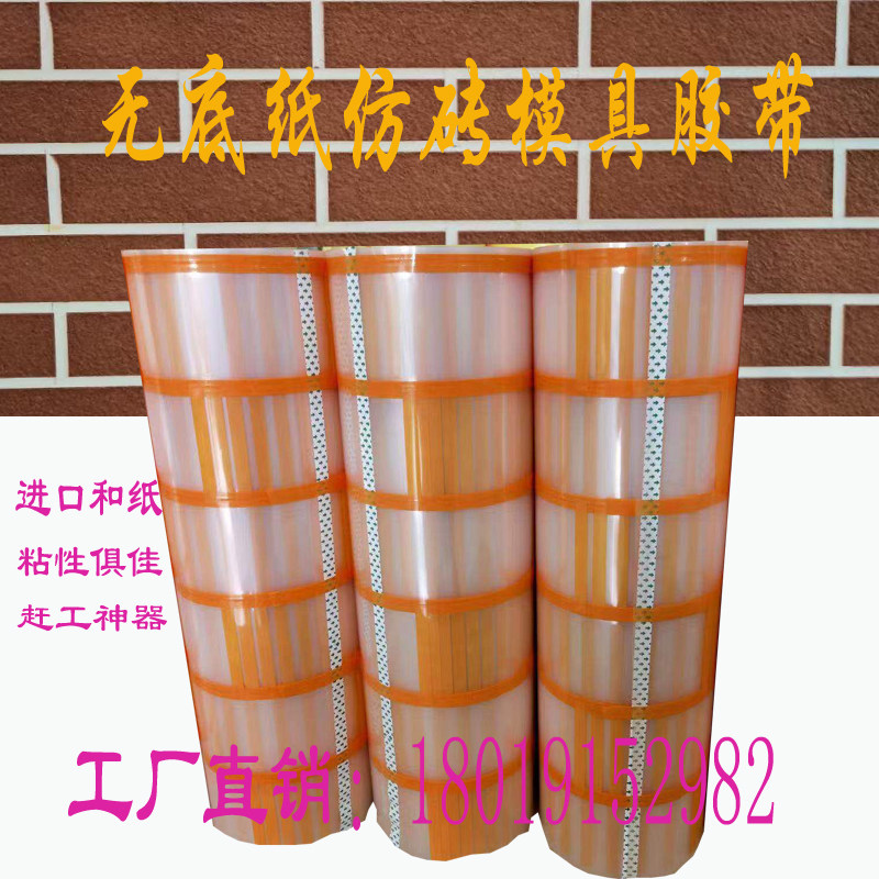 无底纸仿砖模具贴外墙真石漆和纸胶带网格分格线条免弹线假砖