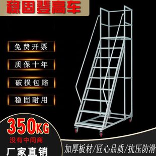 高车移动上超市库房仓库登平台可移动子家用货架货梯货卸货理登高
