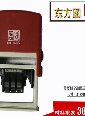 东方图可调日期章S-4124D受控文件章 作废章 制作签名方形材料章