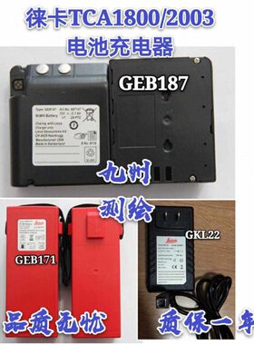 18B全站仪K//0GE徕卡电池充电器2003G全站仪LCT电池220TCA718适用