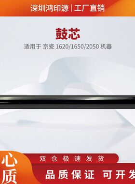 20鼓16 M   K京瓷20鼓芯1650  感 50光适用