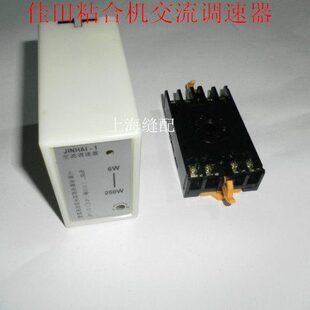 JH机流压衬调速器原装-机机配件粘合热熔机1IN粘合AI威仕佳田交