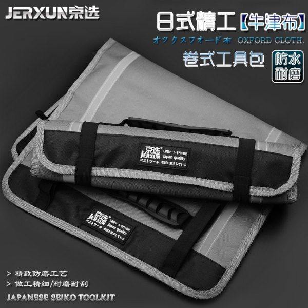 京选多功能工具包手提收纳包卷筒式插袋手动家用五金电子维修工具