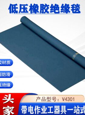 毯电工0电房配*4310作业低压电V绝缘10毯1000盖布0带mm橡胶绝缘A