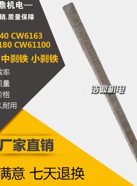 刹中车床车床40W61铁 C6140\ 3铁060W61、刹8C10C 61CA 61C小YW