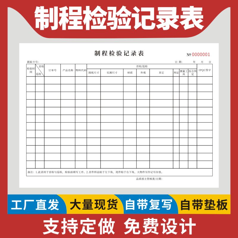 制程检验b记录表产品过程巡检登记表首件检测质量单监督凭证生产