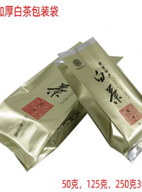 袋内包装袋10克茶叶白茶250050特产白茶加厚铝箔袋-个袋安吉