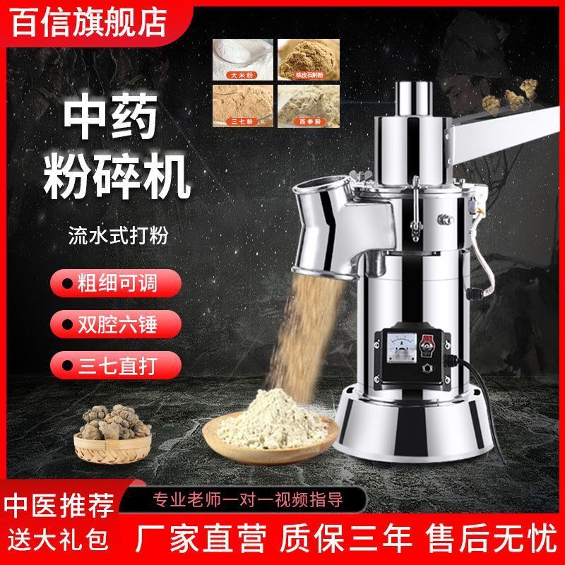 百信中药材粉碎机打粉机超细研磨机药店商用三七家U用流水式磨粉