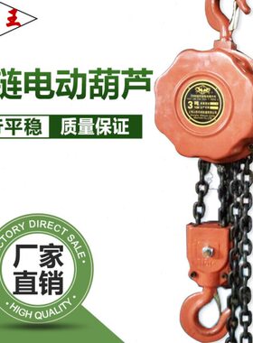 //1T/H式链条0吊钩 D38T快速2Tk3T电动葫芦吨/5v慢速环链电动葫芦