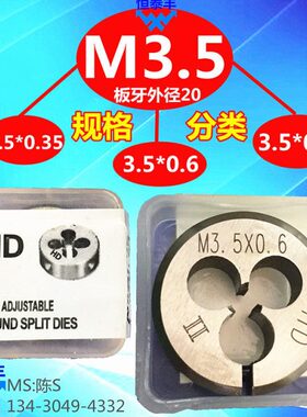 3.5板牙*  3.5S  3.5H0*板牙板牙5.S牙 D.H635板台湾高速钢板*00.