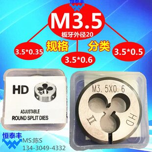 3.5板牙* 3.5S 3.5H0*板牙板牙5.S牙 D.H635板台湾高速钢板*00.