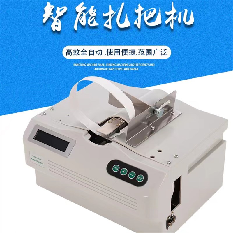 全自动束带机捆扎机n打包机智能纸带小型捆卡片热熔扎把机捆包机