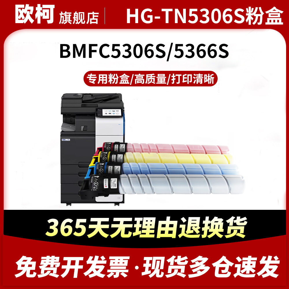 适用汉光HGFC5306S粉盒C5366S 5306S墨粉盒HG-TNy5306S彩色墨粉筒