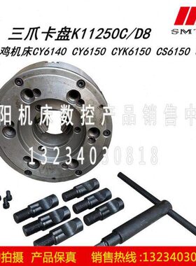 D云南8/K1150CY卡盘40C50瓦YCS6房机床 店宝1261 卡盘 C鸡6150